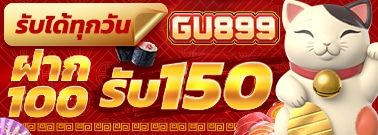 100get150 gu899